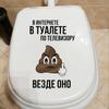T278 # В ТУАЛЕТЕ, НА ТВ, ВЕЗДЕ ЭТО Стикер на стену Ванная комната Туалет Декор Гостиная Шкаф Холодильник Украшения дома Наклейки