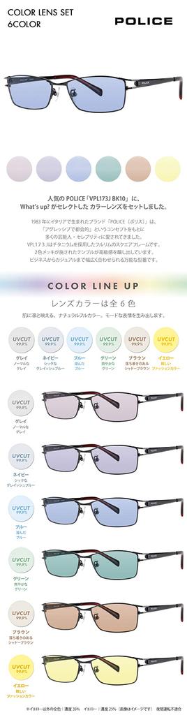 Glasses Frame Sunglasses Color Lens Set VPL173J BK10 54 Prescription Blue Lens [Police]