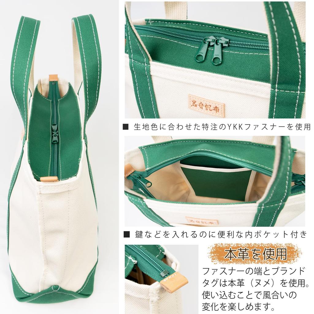 Сумка-тоут из холста Iwafune, сумка-тоут из холста с застежкой-молнией, маленькая, отечественная, сделанная в Японии, базовая женская сумка-тоут Ship and Rock (Средний зеленый)