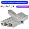 40x40 G1/2 на G1/4 Распределительный коллектор-разветвитель Прямой распределитель Коллектор Утолщенные зубья для соединения Источник выхлопа Масло Вода