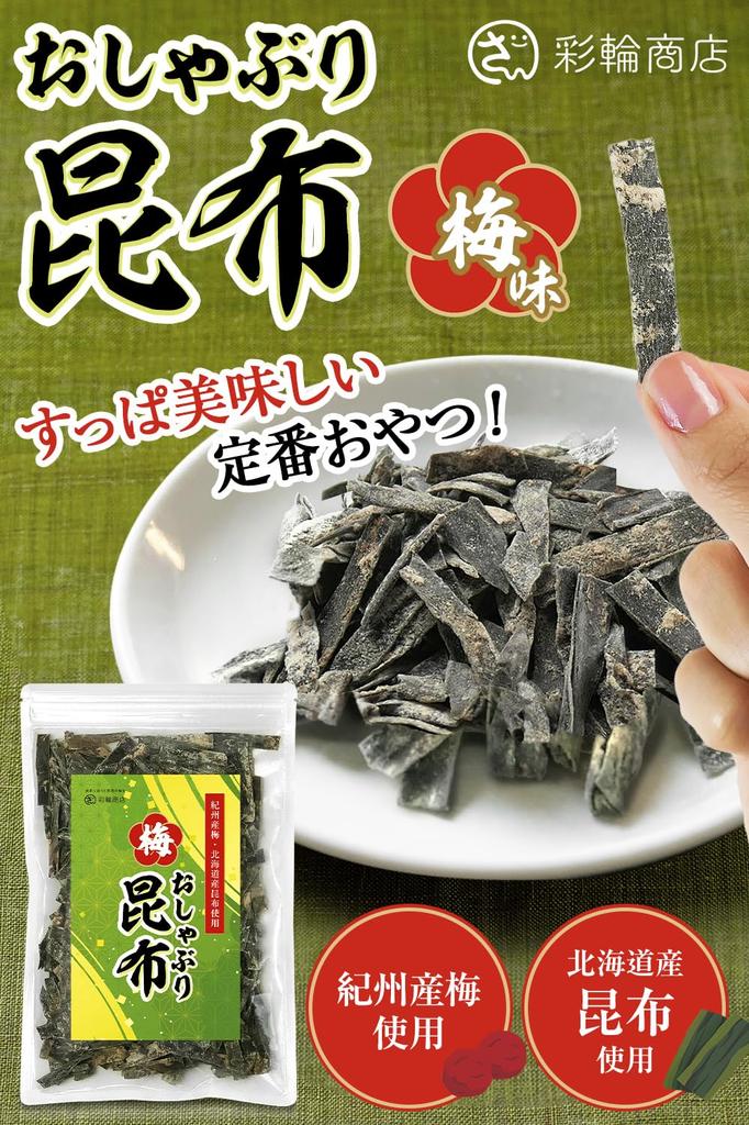 Sairin Shoten Konbu Snack Shashiburi Konbu Ume Flavor 150g 2-Pack
