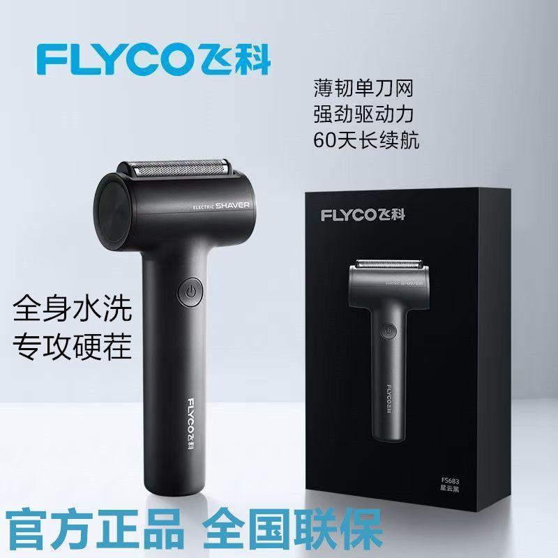FLYCO FS683 Мини Роторная Электробритва, Одинарное Плавающее Лезвие, Водонепроницаемость IPX7, Длительное Время Работы 60 Дней, Портативная Мужская Бритва