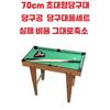 70cm / Extra Large Stand Pool Table / Pocket Ball Set Home Use / Stand Pool Table / Infants / Toys / Children / Diet / Hobbies / Practice,Korea Game
