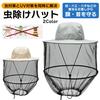 [Haverly] Insect Repellent Hat, Plain, Outdoor, Mosquito Repellent Net, Insect