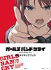 Официальная книга о создании группы Girls Band Cry