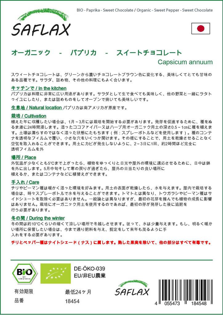 SAFLAX Garden in the Bag - Органический - Сладкий перец - Сладкий шоколад - 10 семян - С субстратом в подходящем пакете - Capsicum annuum