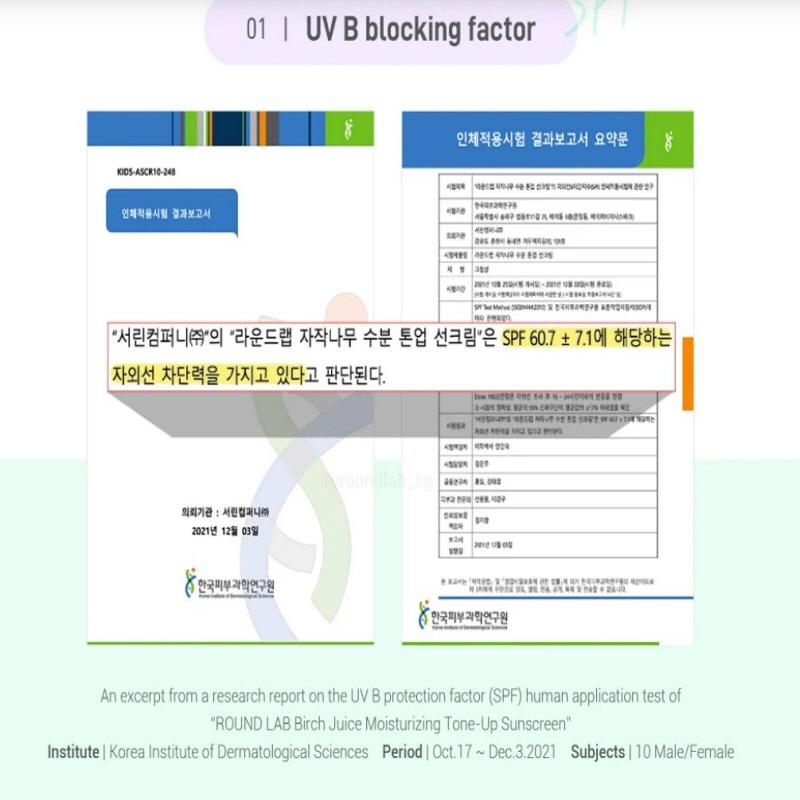 ROUND LAB Солнцезащитный крем Birch Moisture Tone-Up 50 мл