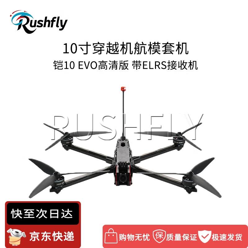 RUSHFLY FPV Drones & DIY Kits (CN version)