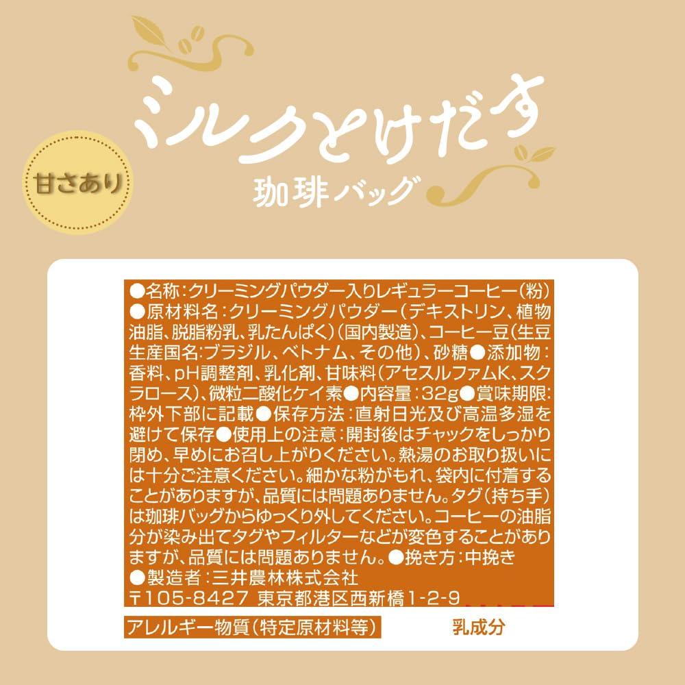 Mitsui Norin Milk Melting Coffee Bag Caramel Latte 4 Bags