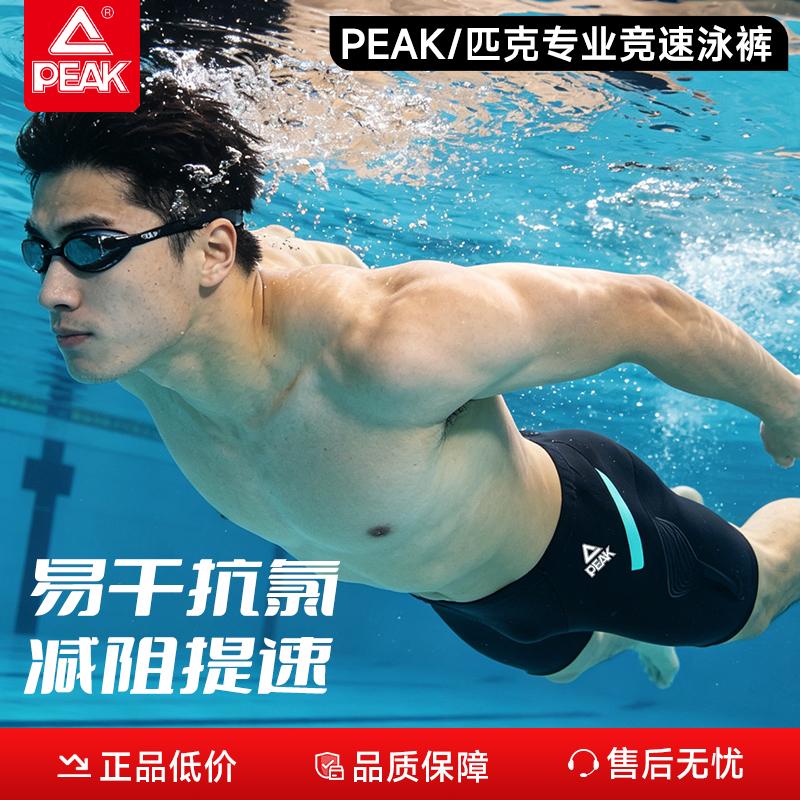 Pick Men's Swimming Pants