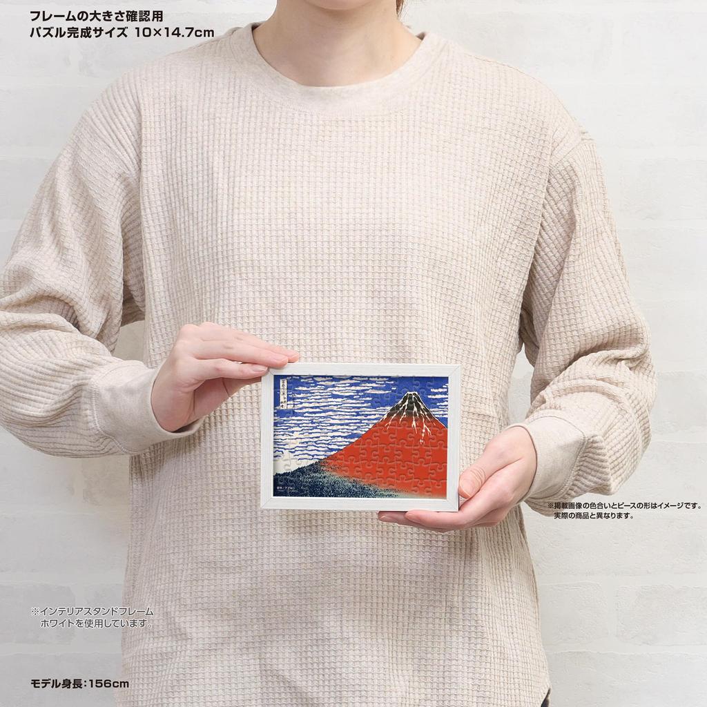Yanoman in Jigsaw Puzzle Prism Art Petit Series Artist Katsushika Views of Mount Clear Skies Piece Request Form (Yanoman) [Made Japan] 70-Piece