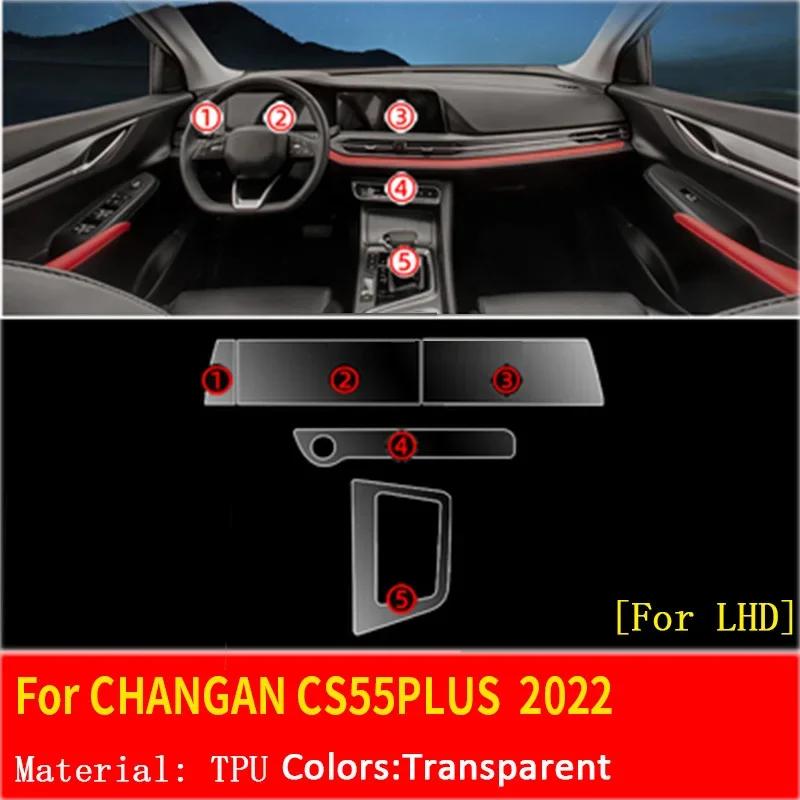 Для CHANGAN CS35 CS75 CS55 PLUS pro BENBEN E-STAR Салон автомобиля Центральная консоль Прозрачная TPU Защитная пленка Антицарапная