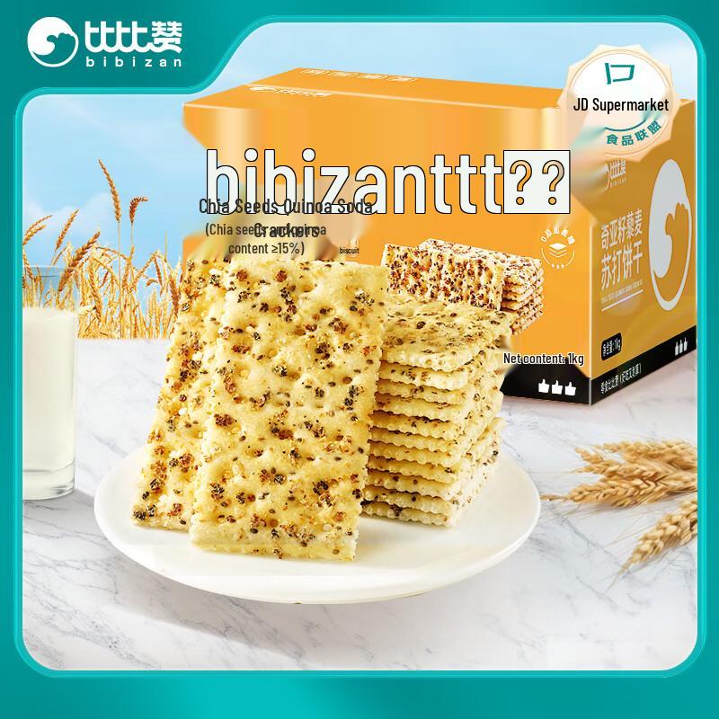 BIBIZAN Содовые крекеры с семенами чиа и киноа