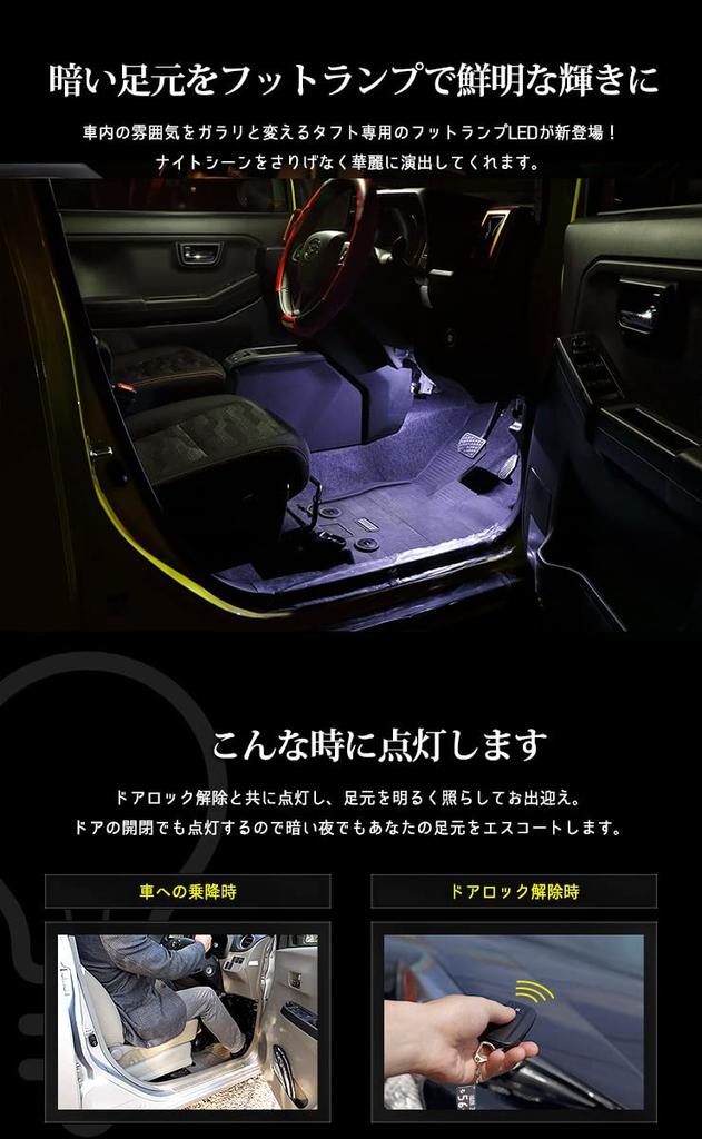 TAFT Exclusive LED Foot Lamp Kit Эксклюзивный дизайн Простая установка TAFT Daihatsu DAIHATSU M YOURS. [Белый] y212-019 [5]