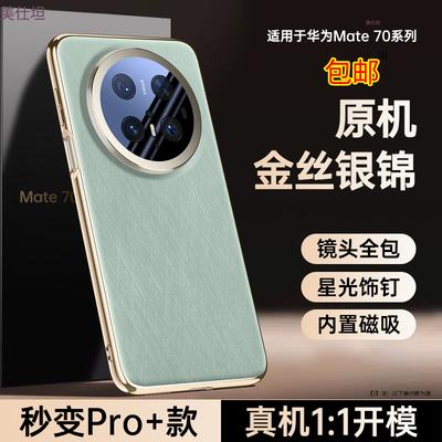 Применимо к чехлу для мобильного телефона Huawei mate70pro, магнитное крепление, Air70air, гальваническая линза, всесторонний, противоударный, 70por, кожаный чехол