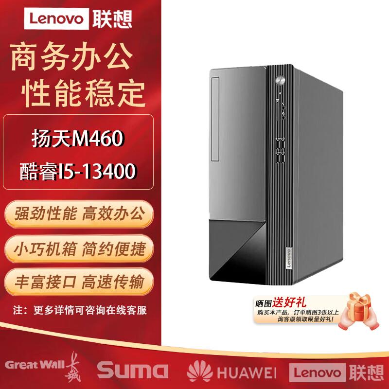 Lenovo Бизнес-настольные компьютеры серии Yangtian M460 (Китайская версия)