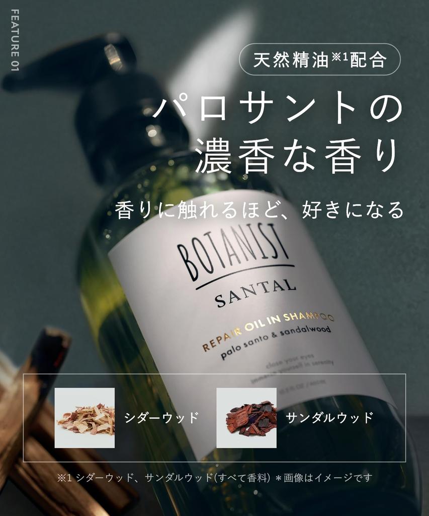 BOTANIST SANTAL Набор: Восстанавливающий шампунь-масло и масло для волос