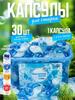 3in1 Antibacterial Laundry Capsules with Softener 100 pcs