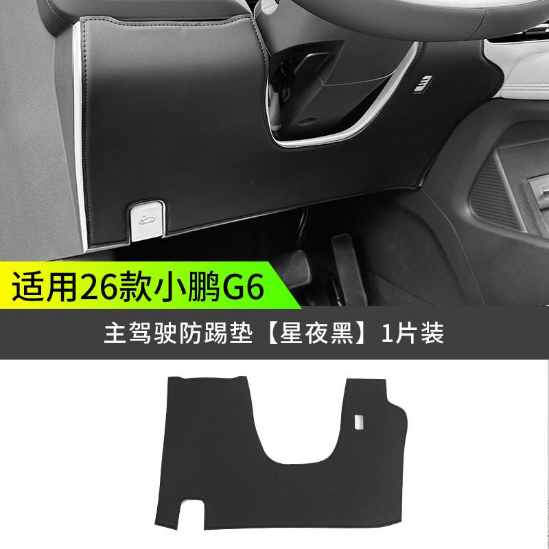 For XPENG G6 2026 Original Car Color Driver and Passenger Anti Kick Pads Leather Protective Pad Interior Car Accessories