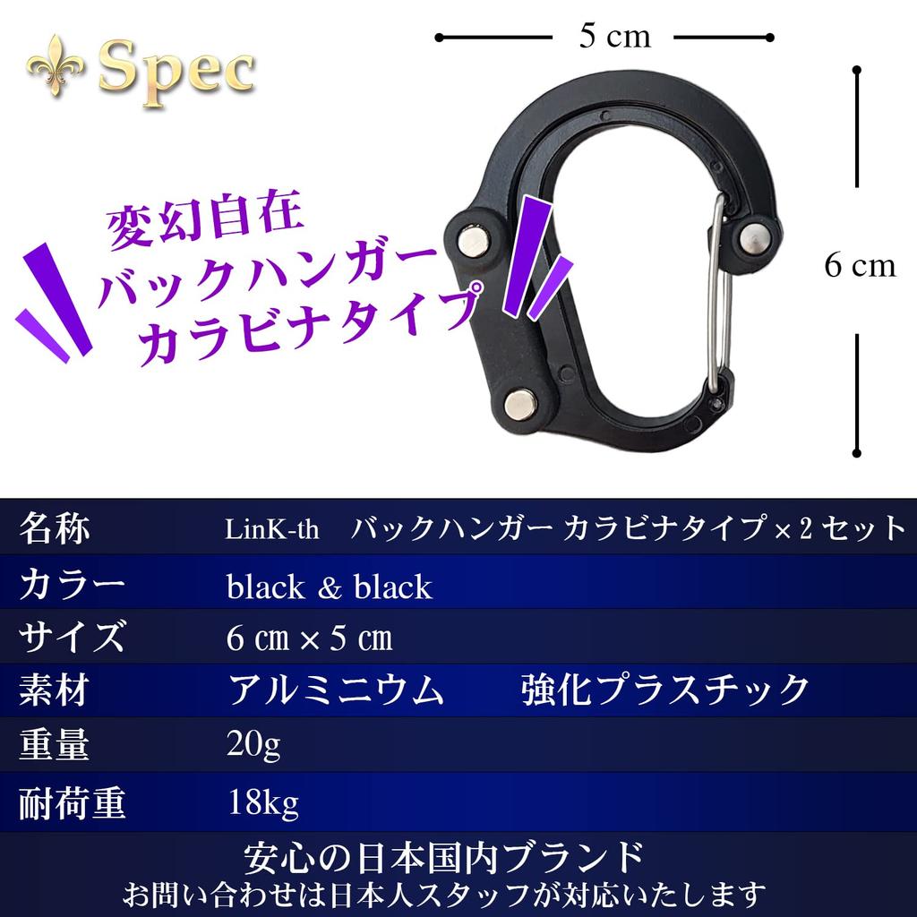 LinK-th Bag Hanger [Set of 2, 2025, Quality Assured, Third-Party Inspected] Carabiner Hanger Bag Backpack Hook Compact SS Size (Black & Black)