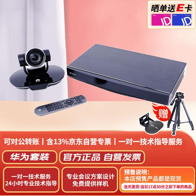 Huawei TE Series Video Conferencing Systems & Accessories (CN version)