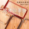 Подходит для нового чехла для мобильного телефона iphone11 PRO 12 креативный XSMAX гальванический tpu прозрачный XR мягкий чехол se силиконовый
