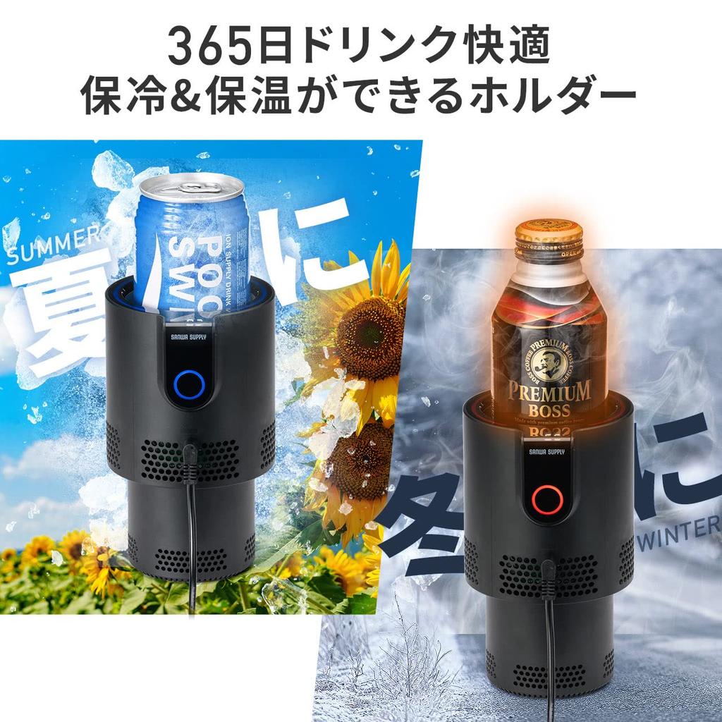 Sanwa Direct Автомобильный держатель для напитков, сохраняет напитки, питание от прикуривателя 12 В, Охлаждение/Подогрев, Только, Поставка, 200-CAR085