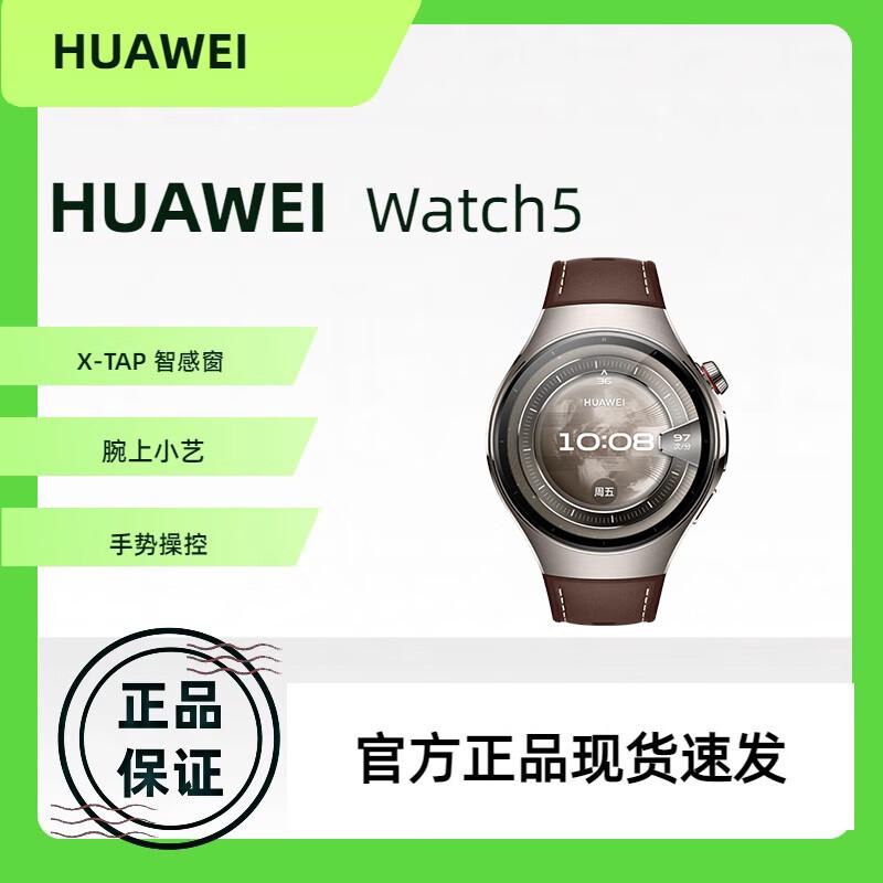 Huawei Умные спортивные часы WATCH 5 (Китайская версия)
