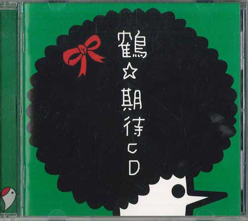 CD TSURU - Kitai CD WPCL10838PROMO WARNER 2010 Japan Obi Japanese Pop/Rock Used