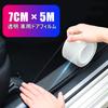 LIKENNY Car Door Film, Tape-type, Body Protection Film, Tape-type, Car Door Protection, Body, Dustproof,