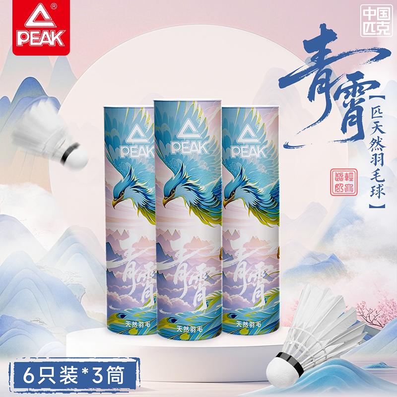 [Flight Stability] Peak Badminton Durable and Not Easy to Break Professional Training Indoor and Outdoor Windproof Cork Training Equipment