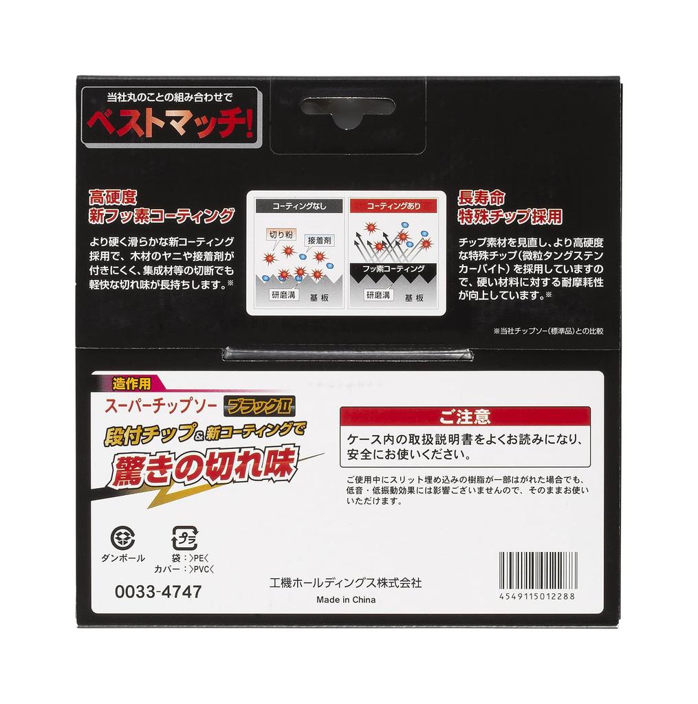 HiKOKI Super Tip Saw 165mm x 72 (Black II), 20mm, Blades, 0033-4747