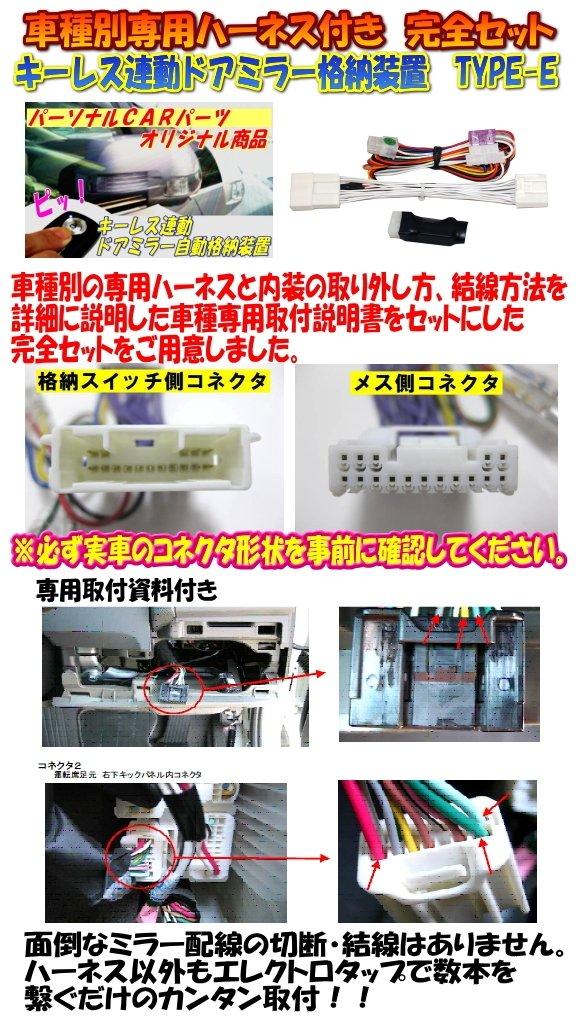 Личные Автозапчасти Бесключевой Блок Складывания Зеркала Заднего Вида для Toyota Hiace KDH200 с Выделенным Жгутом Проводов Тип-E (4-е поколение) (Серия TRH200, Серия)