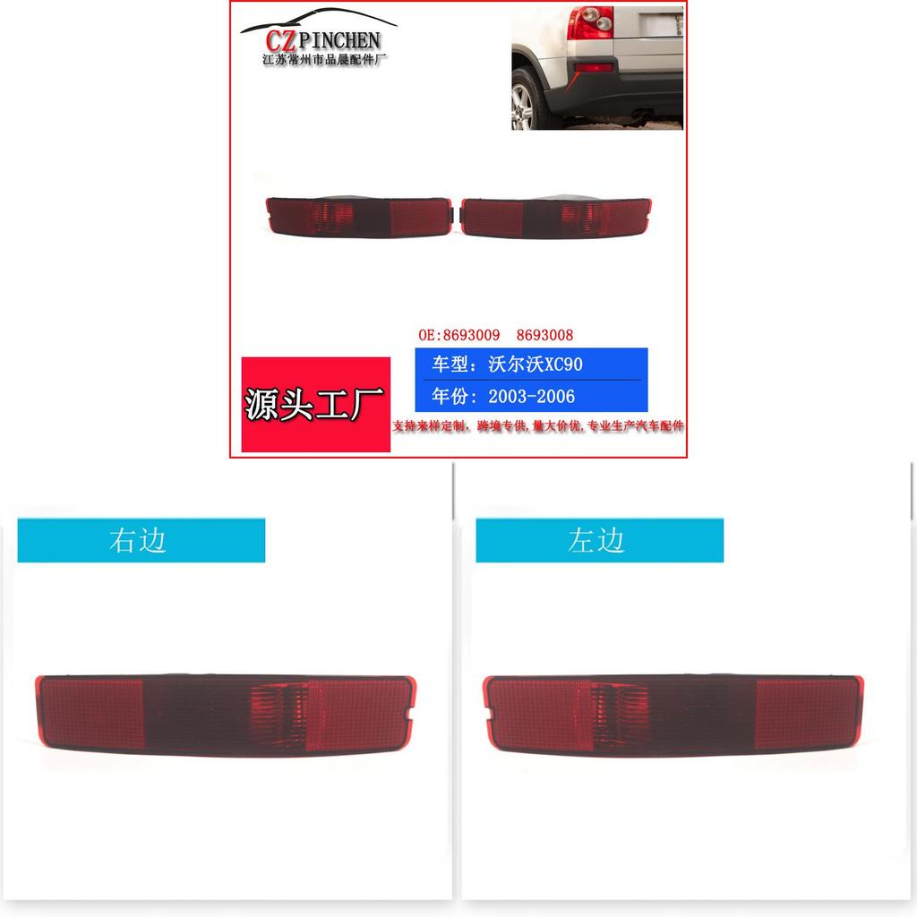 Right Rear Bumper Brake Light Replacement For Volvo Xc90 2003-2006 Oem 8693008 8693012