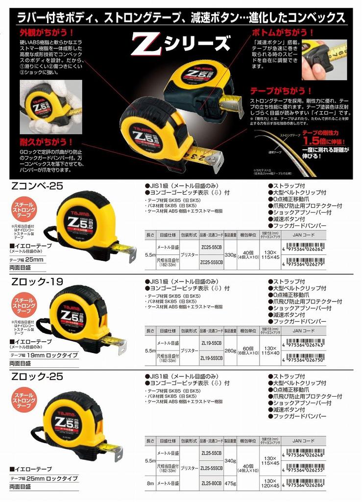 Tajima Convex X 19mm Z Lock 19 5.5m ZL19-55CB