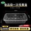 Одноразовые прямоугольные контейнеры для еды Tongyuan 1250 мл, пригодные для разогрева в микроволновой печи