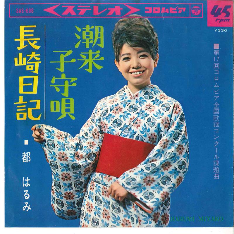 7inch Record HARUMI MIYAKO Itako Komoriuta Nagasaki Nikki SAS698 COLUMBIA 1966 Japan Japanese EnkaTraditional Used