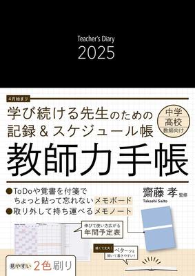 Дневник учителя 2025 с записной книжкой (Разнообразие)