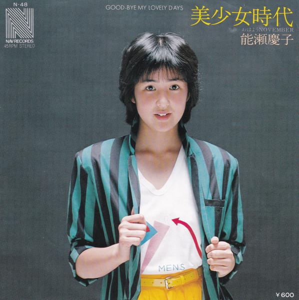 7-дюймовая пластинка KEIKO NOSE Bishoujojidaiohayou Ноябрь N48 NAV 1979 Япония Японский Поп-рок Б/у