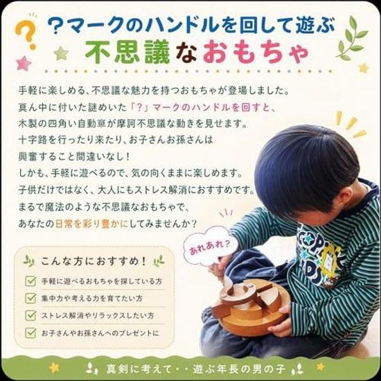 Sanchome Intersection (Mysterious Wooden Toy Simply Spins) Japan Good Award Educational Building Blocks Toys 1 Year 1.5 Years 2 3 4 5 Adults Boys Gift