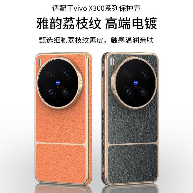 Чехол для Vivo X300 Ultra Модный Для MagSafe Магнитный ПУ Кожа Электроосажденный Поликарбонат Легкий Жесткий Чехол Нескользящий Бампер