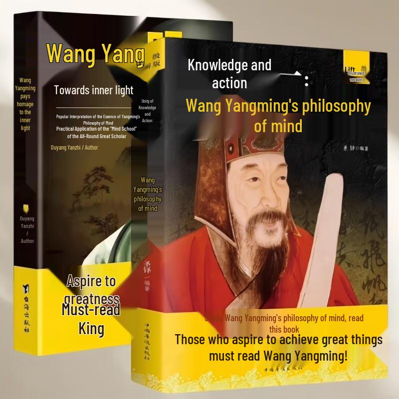 Wang Yangming Philosophy Collection (2-Book Set)