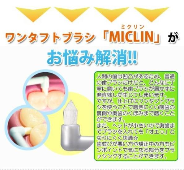 Ci Medical MICLIN Монопучковая щетка 5 (M Ассорти)