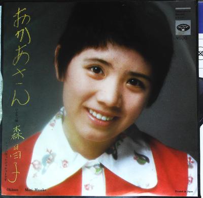 7-дюймовая пластинка MASAKO MORI - Okaasan/Hitori Musume KA517 Minoruphone, 1974 г., Япония, японская Enka, б/у