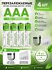 USB-AAA fast charging reusable batteries Type-C 1.5V 3000mAh, 4 pcs in a set