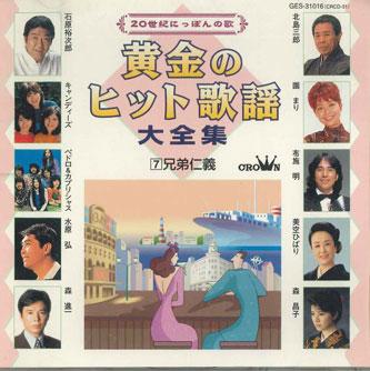CD РАЗНЫЕ - Ougon No Hit Kayou Daizenshu7 GES31016 CROWN Япония Японская Энка Б/У