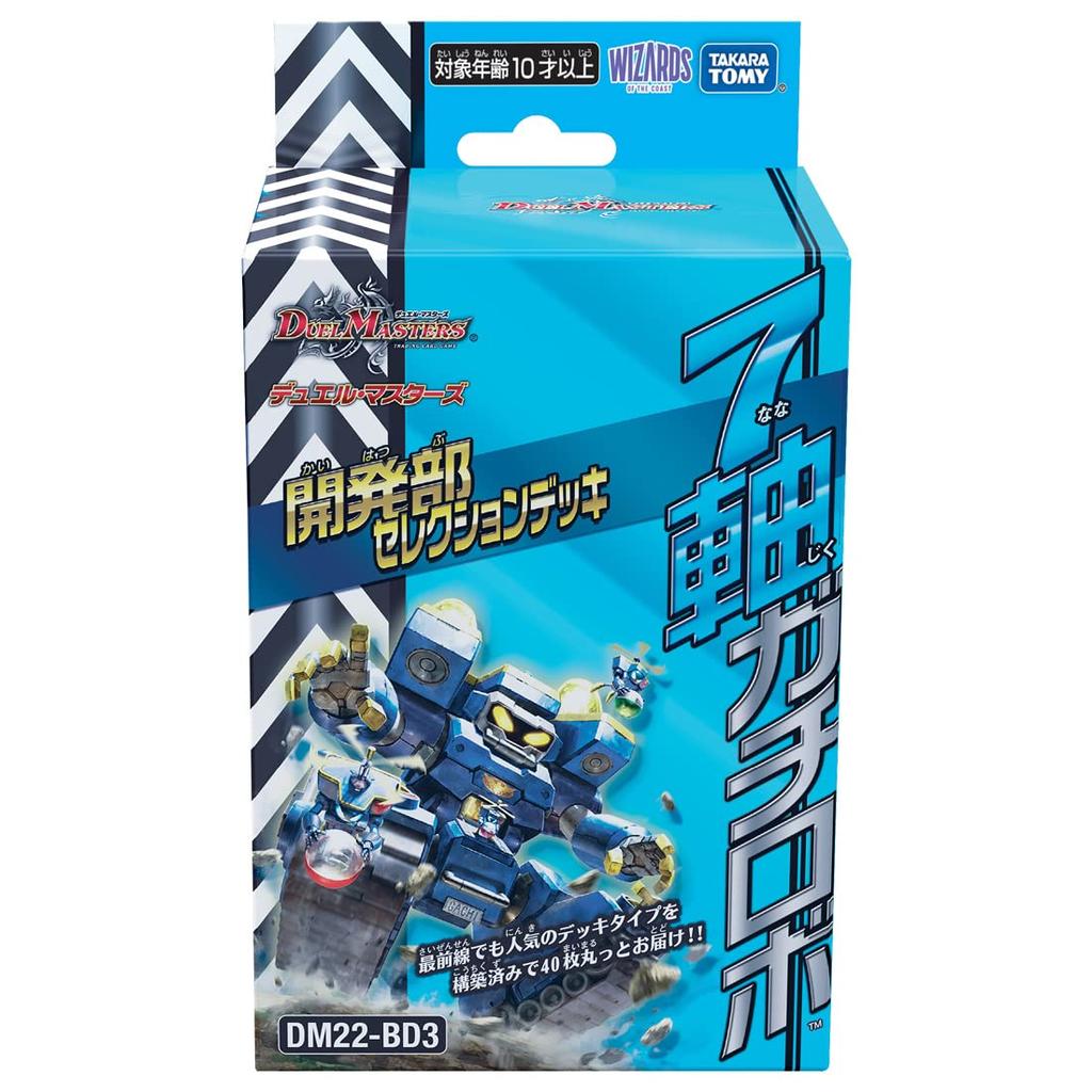 Duel Masters TCG Development Department Selection Deck Axis DM22-BD3 "7 Gachirobo"