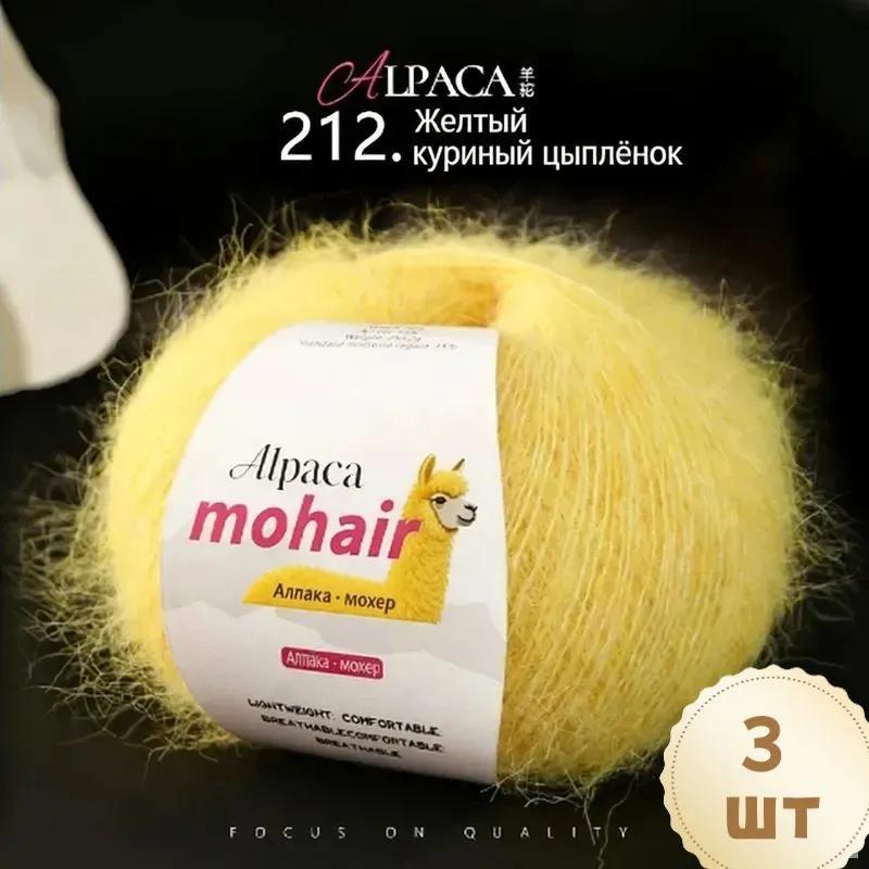 Yarn, 1 mm, 260 m, 80 g, set of 3, Kid Mohair, Mohair, brown