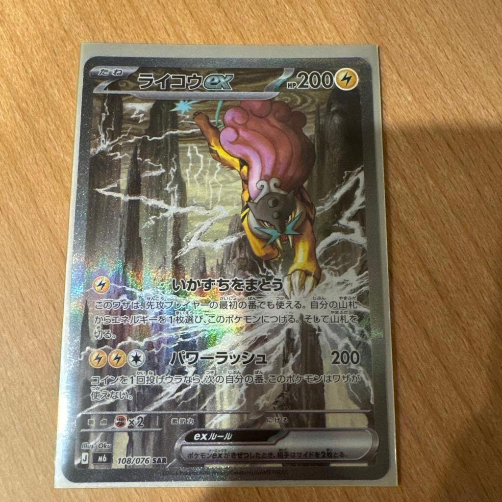 Used Raikou ex SAR 108/076 Storm Emerald Pokmon Card