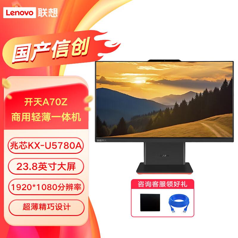 Lenovo Kaitian A70z 23.8-inch All-in-One PC (CN version)